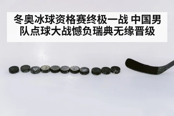 hockey penalty shootout