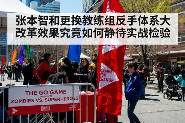 张本智和更换教练组反手体系大改革效果究竟如何静待实战检验