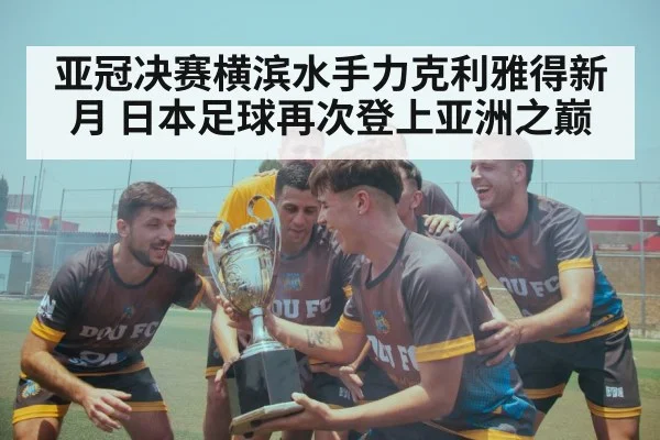 soccer trophy celebration team
